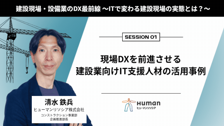 建設業DX__GIF画像