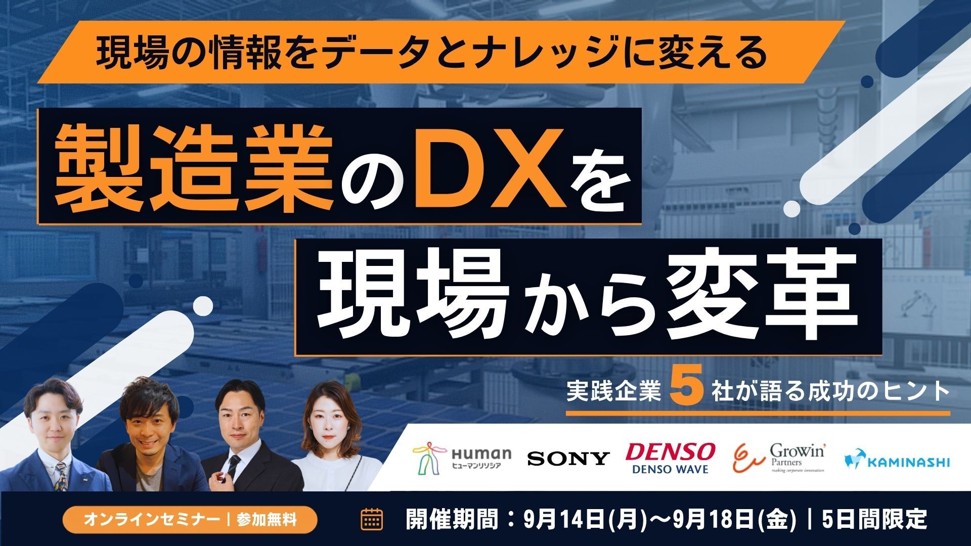 プロフィールあり_カラー_製造業DXセミナーFV プロフィールあり_カラー_製造業DXセミナーFV
