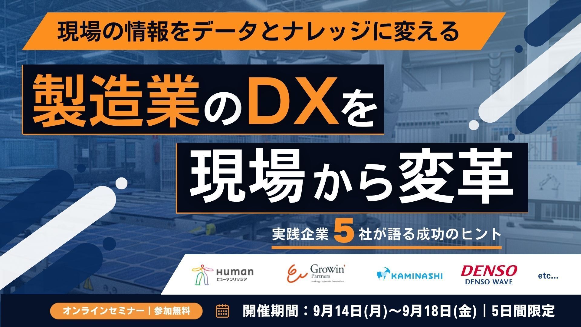 ロゴあり_コピー中央_製造業DXセミナーFV ロゴあり_コピー中央_製造業DXセミナーFV