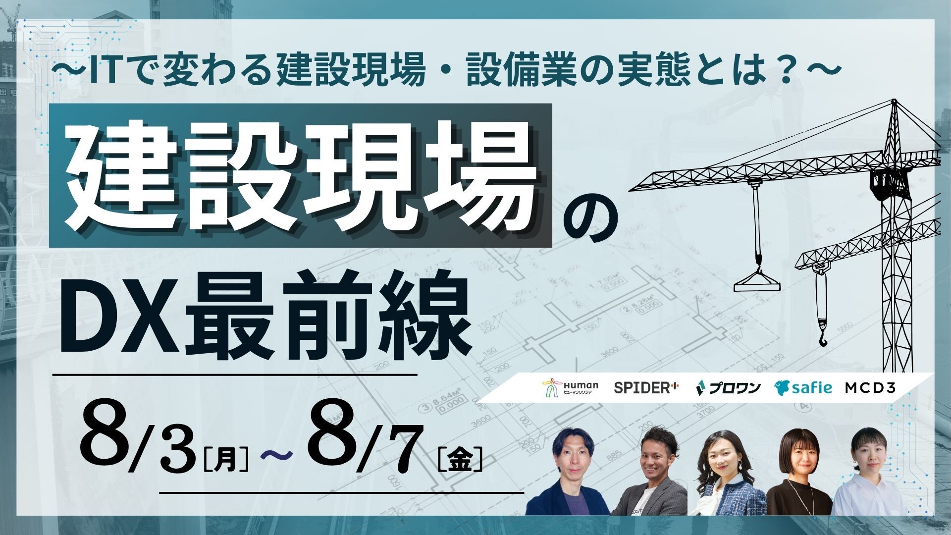 建設業DX_FV画像