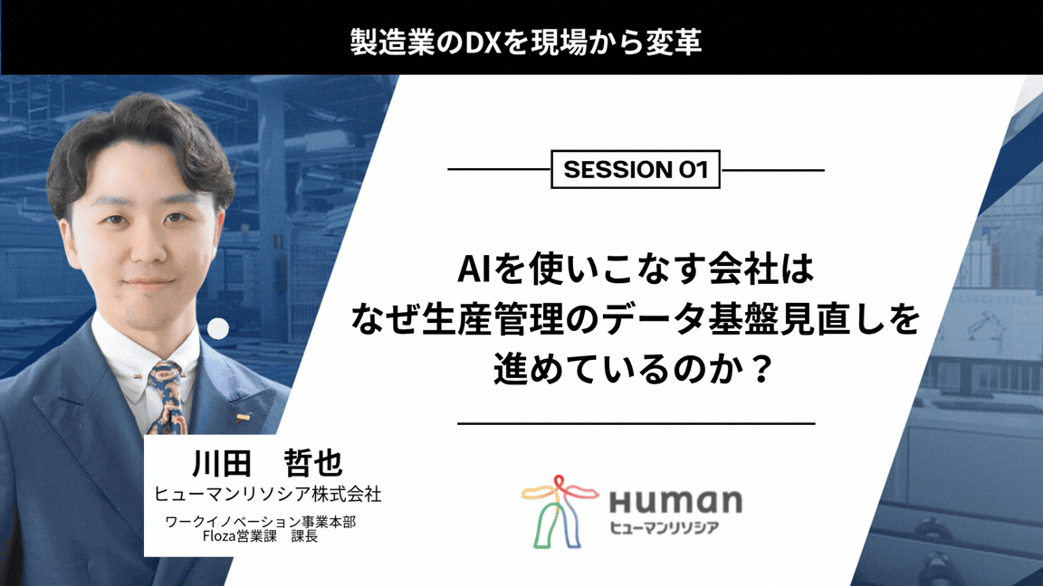 260907製造業DXセミナー登壇スライド-1 260907製造業DXセミナー登壇スライド-1
